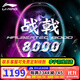 李寧（LI-NING）【球星同款】李寧羽毛球拍全碳素進(jìn)攻拍戰戟8000雷霆80系列單拍 4UG5戰戟8000【默認空拍】 --聯(lián)系可穿線(xiàn)