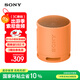 索尼（SONY）SRS-XB100 無線藍牙音箱 迷你便攜音響戶外低音炮 重低音16小時續(xù)航IP67防水防塵禮物送男女友學生 橙色