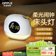歐普（OPPLE）小夜燈柔光鬧鐘床頭燈拍拍燈充電亮度可調氛圍燈臥室禮物蒔斕二代