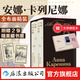 【布面精裝函套】戰爭與和平：插圖珍藏版（全2冊） 安娜·卡列尼娜 （全2冊）列夫托爾斯泰作品任選 俄法戰爭人性 世界名著(zhù)文學(xué) 暑假學(xué)生課外閱讀 俄羅斯長(cháng)篇小說(shuō) 后浪正版 【布面精裝】安娜·卡列尼娜 插
