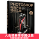 Photoshop電商產(chǎn)品精修實(shí)戰 送案例源文件 網(wǎng)店美工書(shū)籍 電商ps后期修圖技法指導教程