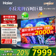 海爾（Haier）100英寸電視 國補 100H6C百級分區240Hz高刷護眼  4K高清Wifi6全面屏巨幕 平板電視機【歐洲杯】 100英寸 Mini LED 6+128GB 咨詢(xún)領(lǐng)驚喜