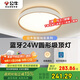 公牛（BULL）吸頂燈燦彩全光譜臥室燈MX-B024U-CD無(wú)極調光24W Ra97顯指 送安裝