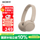 索尼（SONY） WH-CH520頭戴式無(wú)線(xiàn)藍牙耳機 舒適高效 學(xué)習游戲音樂(lè )耳機 蘋(píng)果安卓手機通話(huà)耳麥 禮物送男女友 米色 國行