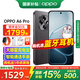OPPO【至高立減15%】OPPO A6 Pro 手機新品 oppoa6pro 耐用大內存 越級流暢雙引擎 IP69 滿(mǎn)級防水 16+512GB 墨玉黑