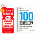 備考2025注冊會(huì )計師2025 公司戰略與風(fēng)險100母題過(guò)CPA 高途注會(huì )可搭 CPA公司戰略與風(fēng)險教材 2024年注冊會(huì )計師教材 