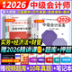 【備考2026 現貨速發(fā)】中級會(huì )計教材2025年考試圖書(shū)中級會(huì )計師視頻網(wǎng)課真題試卷實(shí)務(wù)經(jīng)濟法財務(wù)管理 全套 爆-套裝】教材+真題+視頻+題庫+押題 【會(huì )計實(shí)務(wù)+經(jīng)濟法+財務(wù)管理】