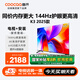 酷開(kāi)創(chuàng  )維65K3 2025款【送裝一體版】一級能效 2+64GB 144Hz AI遠場(chǎng)語(yǔ)音 國家補貼 液晶平板電視65P3F
