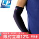 LP668籃球護肘加長(cháng)護臂護手肘保暖羽毛球運動(dòng)肘部護具 黑色 單只 M 26.7-31.8cm