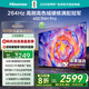 海信電視65E3NH Pro 65英寸 264Hz高刷 高色域 Hi-Fi音響 智能Wi-Fi6 大內(nèi)存 國(guó)家補(bǔ)貼20%平板電視