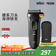 博朗（BRAUN）【便攜出游】經(jīng)典3系電動(dòng)剃須刀刀頭往復式刮胡刀送老公男朋友 男