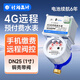 社為表計 4G智能預付費水表遠程抄表手機繳費家用出租房自來(lái)水遠傳水表 4G無(wú)線(xiàn)  銅殼帶閥DN25(1寸)