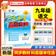 2025秋新版廣東中考高分突破九年級化學(xué)全一冊上下冊人教版RJ初三教材同步練習冊初中輔導書(shū)基礎知識訓練高分突破官方旗艦店優(yōu)練圖書(shū)正版 語(yǔ)文人教版