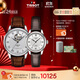 天梭（TISSOT）手表 力洛克系列情侶對表 機械情侶表皮帶腕表商務(wù)表生日禮物