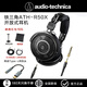 鐵三角ATH-R50X R30X純凈開(kāi)放式音樂(lè )耳機電腦手機筆記本 HIFI音樂(lè ) 原聲 ATH-R50X(50歐姆)+手機轉換線(xiàn)