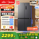 美的（Midea）471升十字對開(kāi)四開(kāi)門(mén)電冰箱家用風(fēng)冷無(wú)霜一級能效雙變頻國家補貼超薄超大容量BCD-471WSPZM(E)