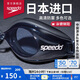 速比濤（Speedo）Edge進(jìn)口精工泳鏡高清防水防霧游泳裝備男女通用 黑色/煙灰