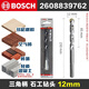 BOSCH博世沖擊石工鉆頭2系打墻水泥合金鉆頭套裝直柄圓頭鎢碳鉆頭 直徑12*150mm全長(cháng) 單支