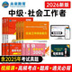 未來(lái)教育2026年新大綱版全國初級社工中級社會(huì )工作者考試指導教材歷年真題押題模擬試卷社會(huì )工作實(shí)務(wù)+社會(huì )工作綜合能力+社會(huì )工作法規與政策助理社會(huì )工作師2025可搭配官方社工 中級社工教材+試卷+考點(diǎn)+3