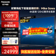 松下（Panasonic）電視LX880C 4K超清120Hz全面屏 AI語(yǔ)音HDMI2.1 區域控光 杜比視界全景聲智能平板電視以舊換新補貼98英寸 TH-98LX880C【免費勘測安裝】官方標配