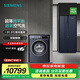 西門(mén)子（SIEMENS）冰洗套裝497升十字星微平嵌超薄冰箱 10公斤全自動(dòng)家用滾筒洗衣機超氧空氣洗 KC82EA256C+WG54A2E10W