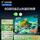 統(tǒng)帥（Leader）海爾出品L75F66升級版智慧屏75英寸144Hz 6+64G 4K 電視L75F66A二級能效以舊換新國家補(bǔ)貼15%