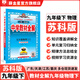 【學(xué)科自選】2026春中學(xué)教材全解九年級下冊語(yǔ)文化學(xué)數學(xué)英語(yǔ)物理人教版課堂筆記全學(xué)科版本可選配套九年級下冊課本 薛金星 九年級物理下冊 蘇科版2026春
