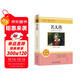 名人傳 七年級上冊推薦名著(zhù)閱讀 人民教育出版社人教版名著(zhù)閱讀課程化叢書(shū) 初中初一語(yǔ)文教科書(shū)配套書(shū)目七年級上語(yǔ)文教材配套