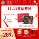 星巴克（Starbucks）精品凍干黑咖啡隨星杯1.0禮盒(深烘+中烘)共2.7g*36顆 元氣送禮