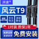 湃速24款至今奇瑞風(fēng)云T9雨刮器原廠(chǎng)無(wú)骨雨刷片汽車(chē)膠條靜音1對25+18B8