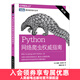 圖靈教育 Python網(wǎng)絡(luò )爬蟲(chóng)權威指南 第2版 Python 3網(wǎng)絡(luò )爬蟲(chóng)開(kāi)發(fā)實(shí)戰入門(mén)教程