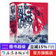 汗青堂叢書(shū)095 巴黎陷落：圍城與公社，1870—1871 還原普法戰爭和巴黎公 后浪正版