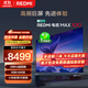 小米（MI）REDMI 電視 MAX100 一級能效版 100英寸 288Hz【送裝一體服務(wù)】會(huì )議電視家電國家補貼 L100RC-MAXE