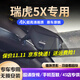 道道拍適用于25款24款奇瑞瑞虎5x行車(chē)記錄儀專(zhuān)車(chē)專(zhuān)用免走線(xiàn)隱藏式23款 高清【單錄】1296P+64G卡 2025款 高能版 1.5T 舒適型/豪華型