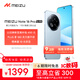魅族（MEIZU）Note 16 Pro AI手機 12GB+256GB 輕舟藍 第三代驍龍7s 144Hz 1.5K護眼屏