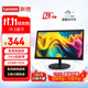 聯(lián)想 21.5英寸顯示器 全高清畫質(zhì) 75Hz 廣視角 愛眼低藍(lán)光 可壁掛 家用辦公 臺式液晶電腦顯示屏幕 19.5英寸/寬邊框/圓形底座