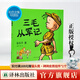 三毛從軍記 彩色全集 洪佩奇梅子涵導讀 無(wú)字漫畫(huà)忠實(shí)原作 譯林出版社漫畫(huà)官方現貨 三毛從軍記