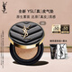 圣羅蘭（YSL）皮氣墊20遮瑕持久不脫妝防曬化妝品生日禮物送女友中秋禮品
