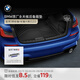寶馬（BMW）官方原廠(chǎng)后備箱墊行李艙適用3系/5系/X1/X3/X5/X7全天候后備箱墊 3系標軸/長(cháng)軸/4系（G22）
