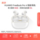 華為FreeBuds Pro 4 悅彰耳機 無(wú)線(xiàn)藍牙耳機/高解析無(wú)損音質(zhì)/靜謐通話(huà) 雪域白 支持主動(dòng)降噪