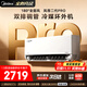 美的（Midea）空調掛機 1.5匹/2匹 新款風(fēng)尊二代/升級PRO新一級能效變頻冷暖 省電變頻臥室空調 家電國家補貼20% 大1.5匹 一級能效 全新升級 風(fēng)尊二代PRO