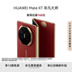 HUAWEI Mate XT 非凡大師 華為三折疊屏手機 16GB+1TB瑞紅 超纖薄 巖脈紋理 10.2英寸超形態(tài)三折疊大屏
