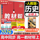 教材幫高中物理必修三3必修一12026高一上下冊高中教材幫必修二2二冊天星教育【科目自選】京東快遞包郵高一上冊高中必修一必修1一冊高中人教版新高考高1課本同步教輔講解輔導書(shū)資料書(shū)必修課本高中教輔 【必