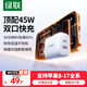 綠聯(lián)【蘋(píng)果17專(zhuān)屬】45W充電器適用蘋(píng)果17Type-C充電頭iPhone17/16/15ProMax/Air兼容40W氮化鎵雙口快充