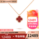 梵克雅寶（Van Cleef & Arpels）項鏈女 四葉草18k玫瑰金幸運小紅花項鏈女士 禮盒裝 小號 紅玉髓VCARN59M00 9mm