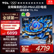 TCL電視 75T7L Pro 75英寸 QD-Mini LED 蝶翼星曜屏 萬(wàn)象分區 絢彩XDR 超薄 國家補貼