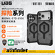 UAG磁吸防摔殼【12種潮流配色】適用iPhone17ProMax手機殼輕薄戶(hù)外越野蘋(píng)果17系列商務(wù)高級感保護套 【磁吸款】澈影灰 iPhone17 Pro Max手機殼