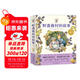 野薔薇村的故事套裝全8冊 經(jīng)典童話(huà)故事繪本中文版平裝親子閱讀自學(xué)水彩臨摹田園風(fēng)圖畫(huà)書(shū) 與彼得兔比肩春夏秋冬天四季冒險故事書(shū) 博洛尼亞國際童書(shū)展獎