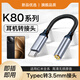 適用紅米k80耳機轉接頭k80pro新款至尊版typec接口轉換器轉3.5mm Typec轉3.5mm【TC轉接線(xiàn)鋁殼】
