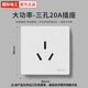 國際電工20A插座三孔20安86型墻壁大功率3眼空調專(zhuān)用插座25a工業(yè)墻壁插座 三孔插座-白色【20A】